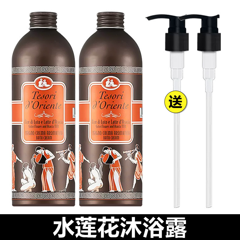 东方意大利宝石莲花香氛沐浴露沐浴留香进口沐浴乳香水|undefined