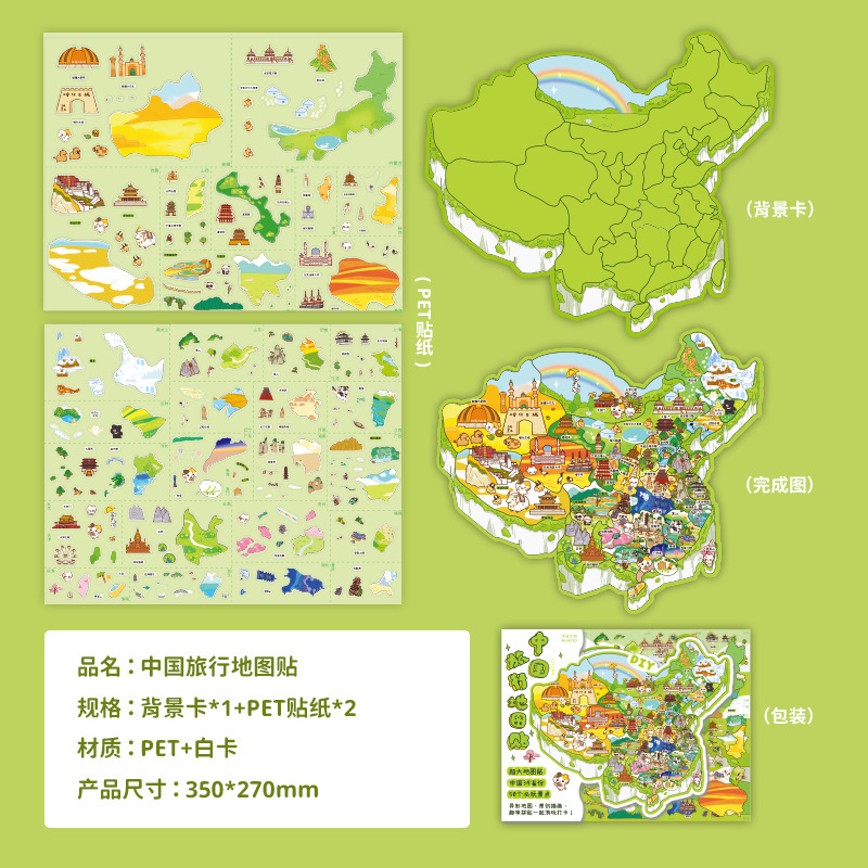 沐染3D造景贴纸 超大地图系列 创意趣味知识手帐装饰diy场景贴纸|undefined