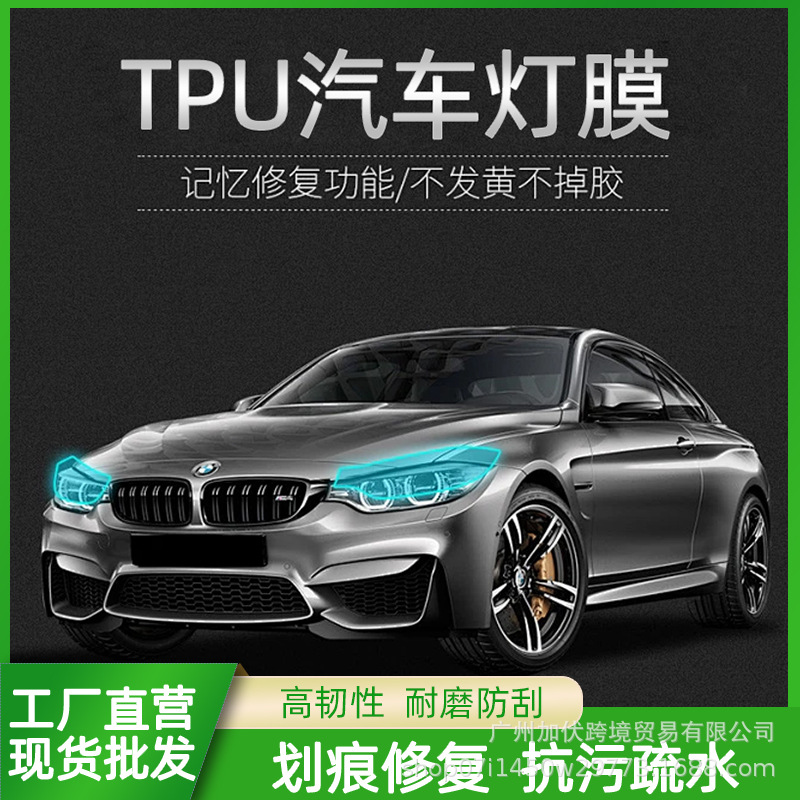 Jiafu Car Headlight Protective Film TPU Scratch Repair Color Change Film (Car headlight protective film) - 30cm15mroll