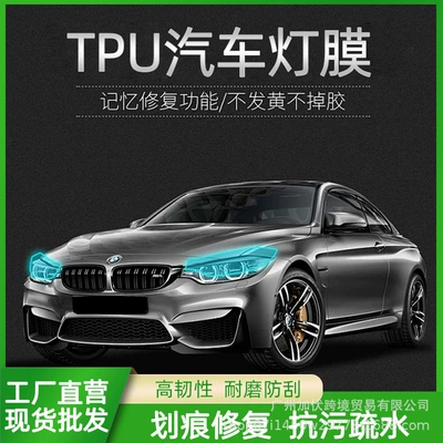 Car Headlight Protective Film Tpu Car Light Anti-Scratch Self-Repair Scratch Color Changing Film Tail Light Cross-Border Wholesale