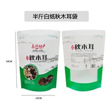 500g秋木耳黑木耳蘑菇野生秋木耳牛皮纸自封自立开窗袋价格优惠