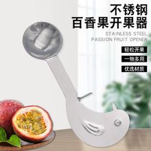 不锈钢多功能百香果开果器卡通水果分割器创意挖肉勺子分割器切刀