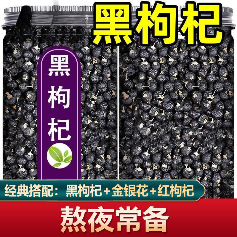 Black Goji Berry Tea 500g Ningxia Goji Berry Chinese Herbal Medicine Authentic Genuine Goji Berry for Men's Kidney Wholesale