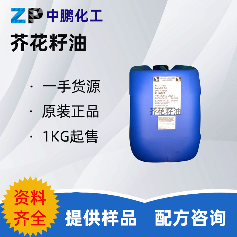 批发 芥花籽油 芥花油 基础油手工皂护肤日用化妆品原料
