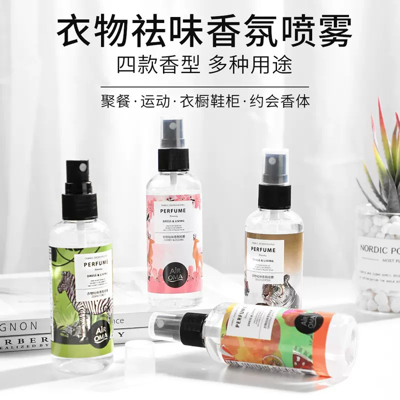 Air OMA衣物香氛祛味喷雾除味抑菌淡香水芳香喷雾空气清新剂