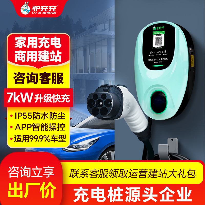 New Energy automobile Charging post 7KW household commercial Electric vehicle communication Charging post intelligence