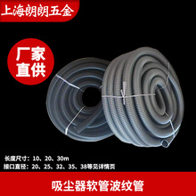 厂家直供工业吸尘器配件软管EVA波纹管螺纹管 家用卫浴软管