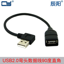 U2-015 USB 2.0 A�����^ 90���ҏ�����ĸ���L�� ������ 10-40cm�