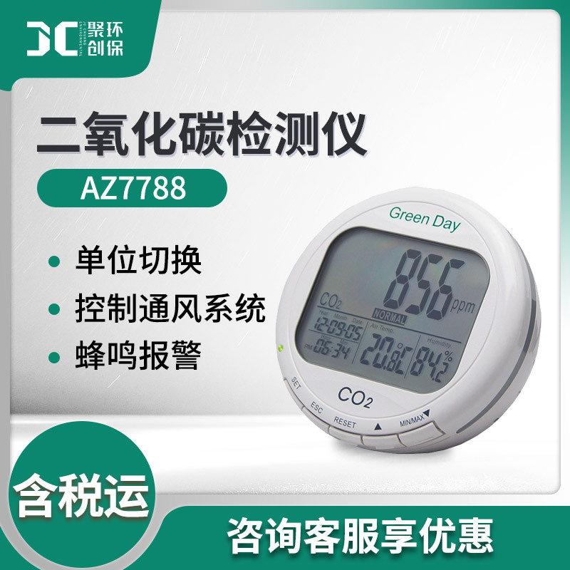 衡欣AZ7788CO2检测仪CO2浓度继电器式控制通风系统二氧化碳记录仪