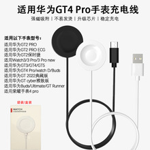 适用华为手表GT4充电器GT Runner/5Pro充电底座GT3无线充Ultimate