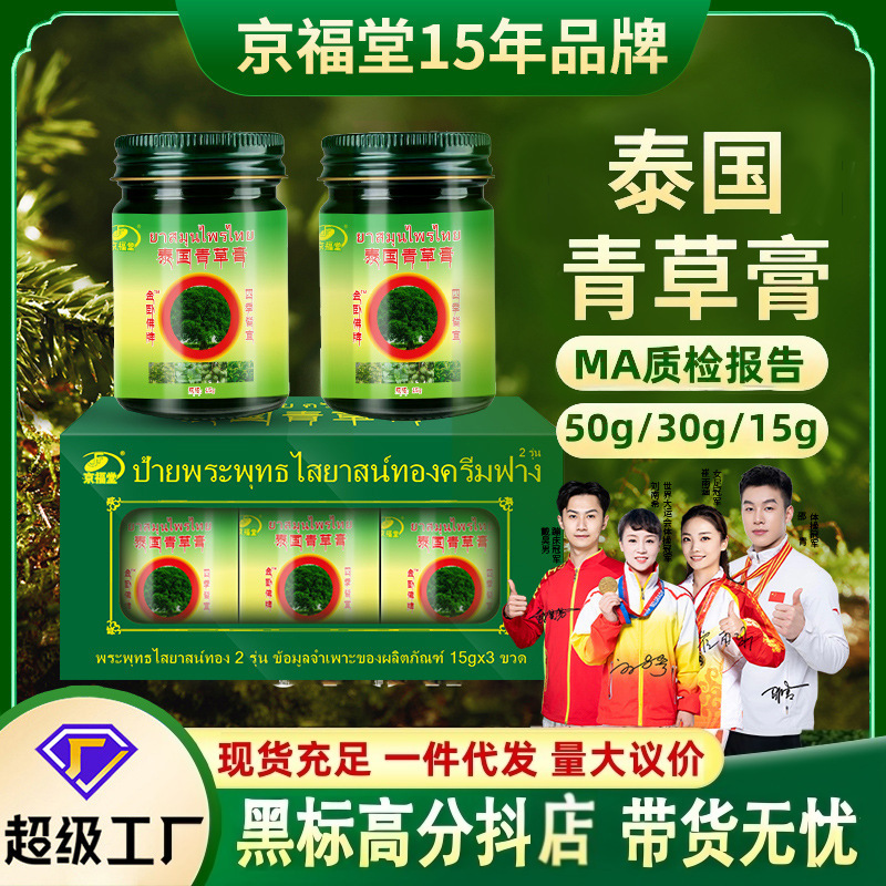 泰国青草膏四季可用防叮咬止痒膏紫草膏清凉油泰国青草药膏15g