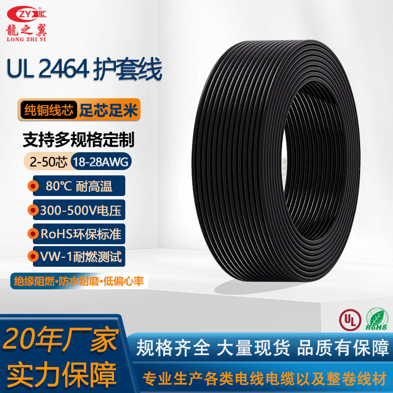 现货UL2464多芯护套线24AWG 4C仪器设备连接线 工控信号传输电缆