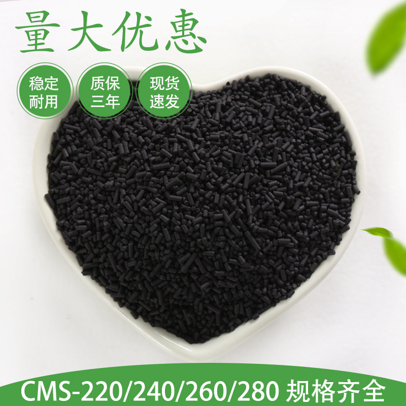 制氮机用炭分子筛CMS220 240 260 280现货供应高纯度制氮碳分子筛