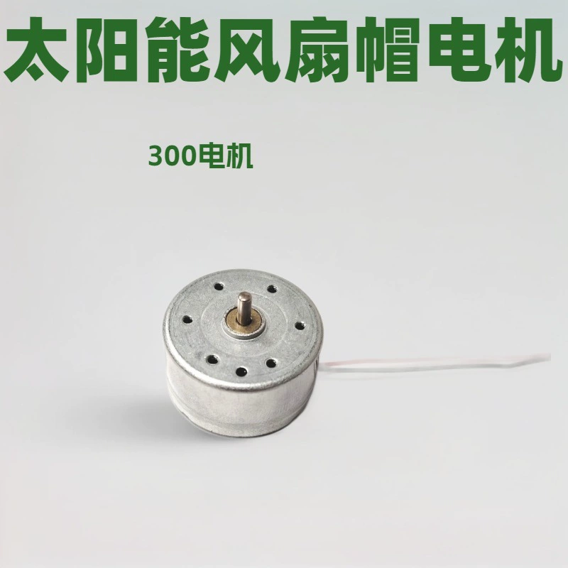 Прямые поставки с завода: 300-микромоторный солнечный вентилятор для головного убора, портативный, на шею, высокоскоростной, малогабаритный, на постоянном токе