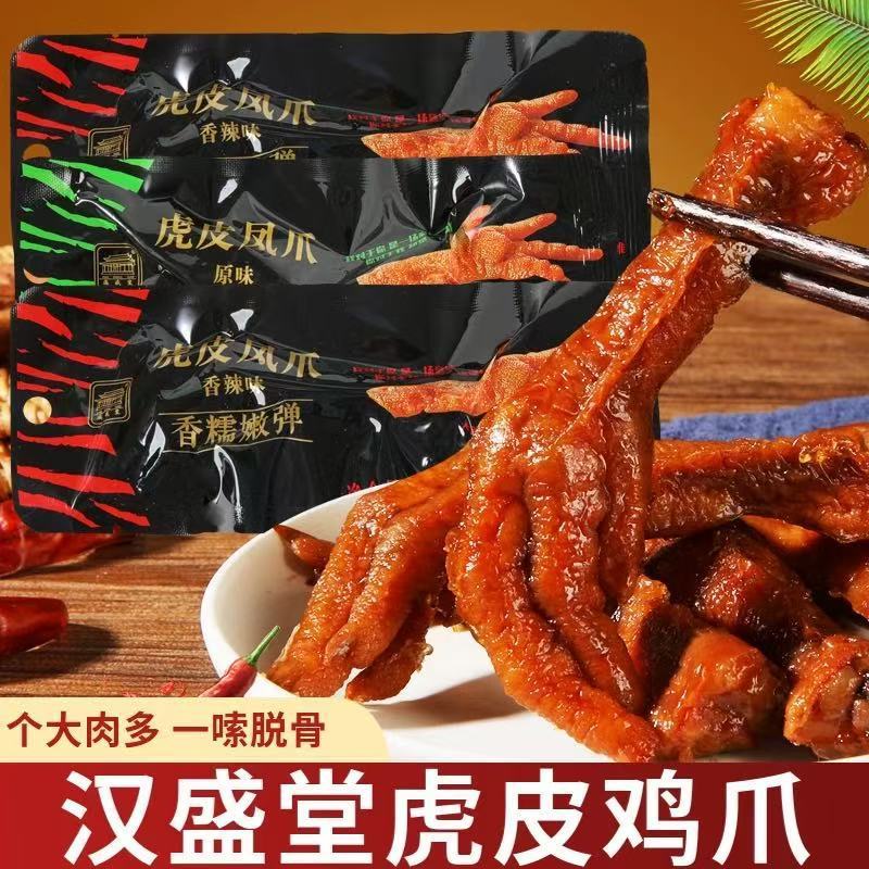 汉盛堂虎皮凤爪香辣鸡爪即食鸡肉零食休闲小吃28g袋装整箱批发|undefined