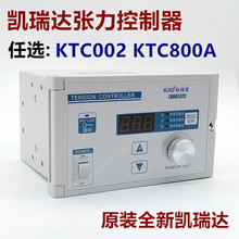 张力控制器KTC002，张力控制器KTC800A，磁粉张力控制器