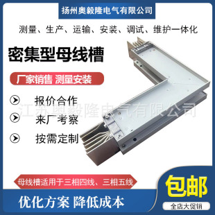 Intensive Plug-In Type Closed Busbar High and Low Voltage Copper-Aluminum Common Phase Busbar Busbar Channel Intensive Copper Busbar Channel
