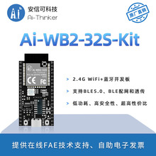 ���ſ�WiFi+�{��5.0ģ�KAi-WB2-32S-Kit�_�l��/PCB�쾀Type-C�ӿ�