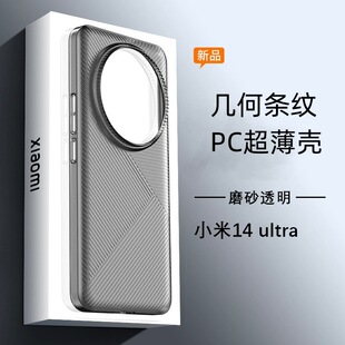 Suitable for Xiaomi 14ultra PC geometric stripe ultra-thin all-inclusive skin-feel mobile phone protective case anti-slip and anti-fingerprint