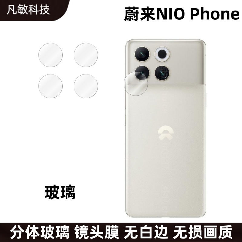 Adecuado para weilai NIO teléfono lente película teléfono móvil cámara trasera metal águila ojo protección anillo vidrio dividido