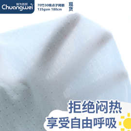 宝宝夏季135g提花网眼竹棉汗布睡衣爬服竹棉面料针织网孔点子布
