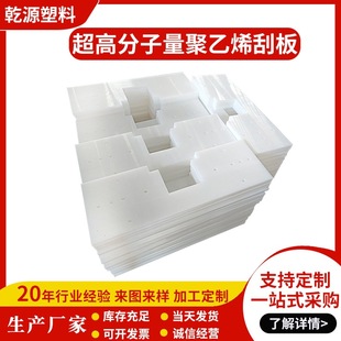 Ultra-High Molecular Weight Polyethylene Scraper Uhmw-Pe Scraper Is Wear-Resistant and Non-Stick Upe Polymer Wear-Resistant and Self-Lubricating