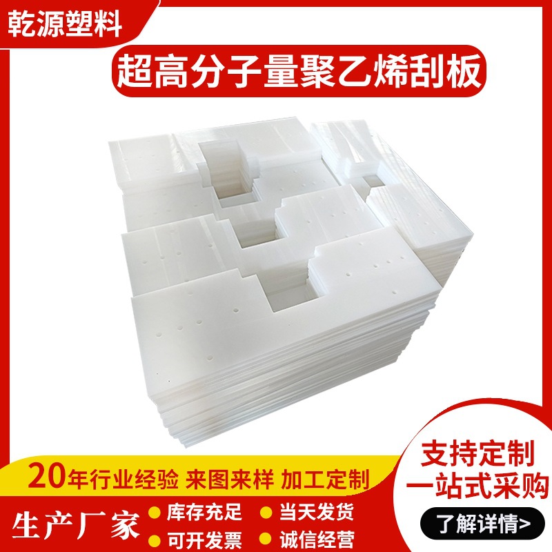 超高分子聚乙烯刮板UHMW-PE刮刀耐磨不沾料UPE高分子自润滑高硬度