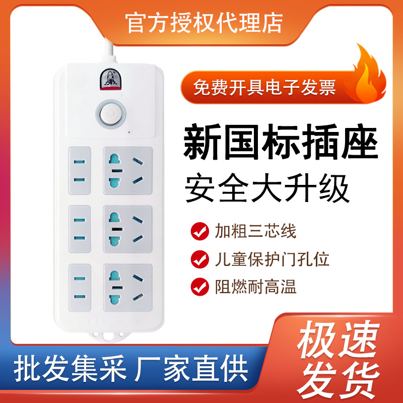 正品批发 子弹头插座TS-102接线板6位1.8m2.8m4.8m插板拖线板插排