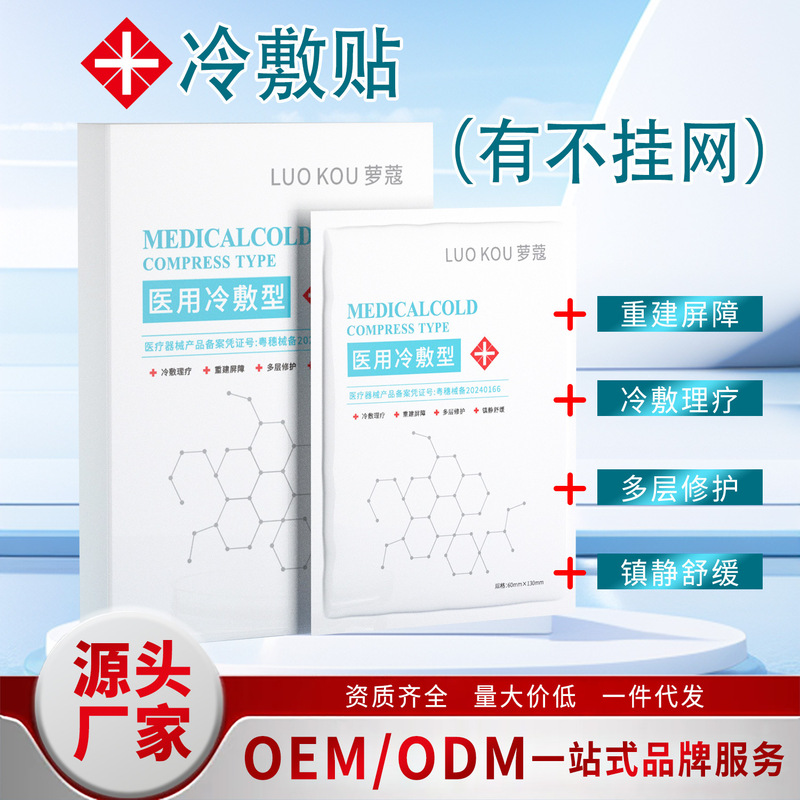 Medical-Grade Hydrating Repair Cold Compress Patch, Class Ii Medical Device, Medical Beauty Type Iii Collagen Dressing, Medical Mask Medical-Grade Hydrating Repair Cold Compress Patch, Class Ii Medical Device, Medical Beauty Type Iii Collagen Dressing, Medical Mask