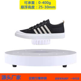 承重400g悬浮高度30mm磁悬浮展示台展会商店鞋眼镜广告展示架货架