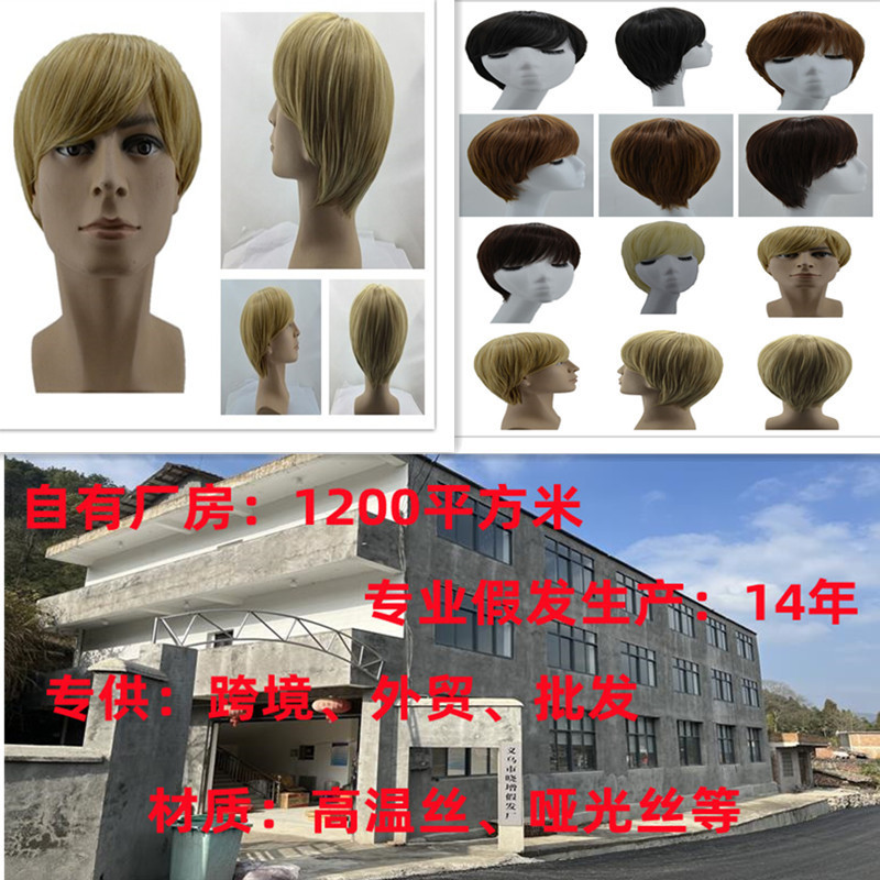 Manufacturer Customized Men's Short Hair Wig Black Dark Brown Light Brown Flaxen Wig Hair Cover Cross-Border Wig Wholesale Manufacturer Customized Men's Short Hair Wig Black Dark Brown Light Brown Flaxen Wig Hair Cover Cross-Border Wig Wholesale