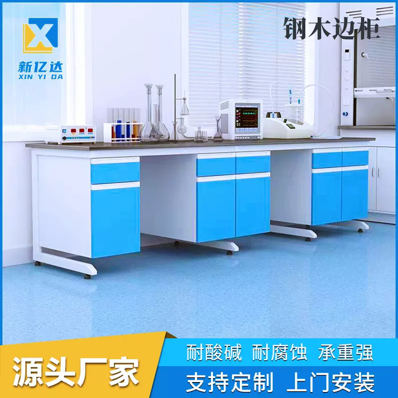 钢木实验台学校全钢实验边台工作台PP实验台中央操作台钢木实验桌