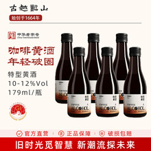 古越龙山状元红咖啡黄酒厂家直销批发潮品网红酒整箱6瓶原酿
