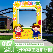 开学仪式感布置素材拍照道具相框卡通幼儿园典礼装饰用品学校kt板