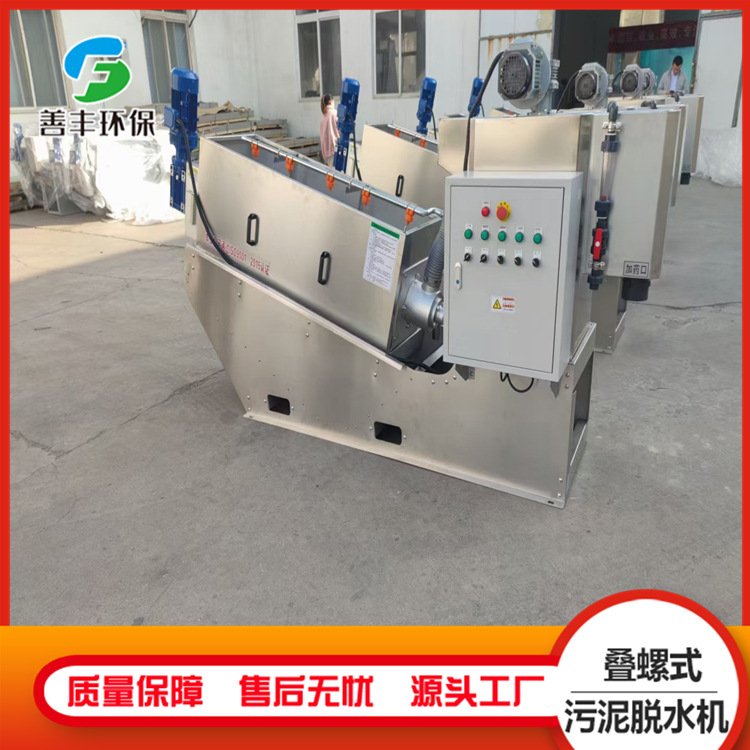全自动叠螺污泥脱水机 不锈钢医院污水处理设备 厂家供应