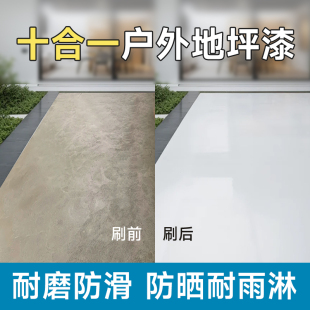 J8 Waterproof Sunscreen Water-Based Paint Floor Paint Cement Floor Outdoor Renovation Anti-Slip Wear-Resistant Terrace Renovation G3