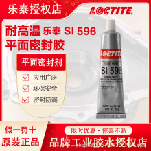 LOCTITE乐泰密封胶 596 85g 耐高温工业设备锅炉维修 平面密封胶