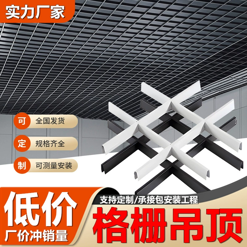 Алюминиевая решетка для потолка, декоративный материал, черно-белая клетчатая решетка, имитация дерева, железная решетка, огнестойкая и экологически чистая