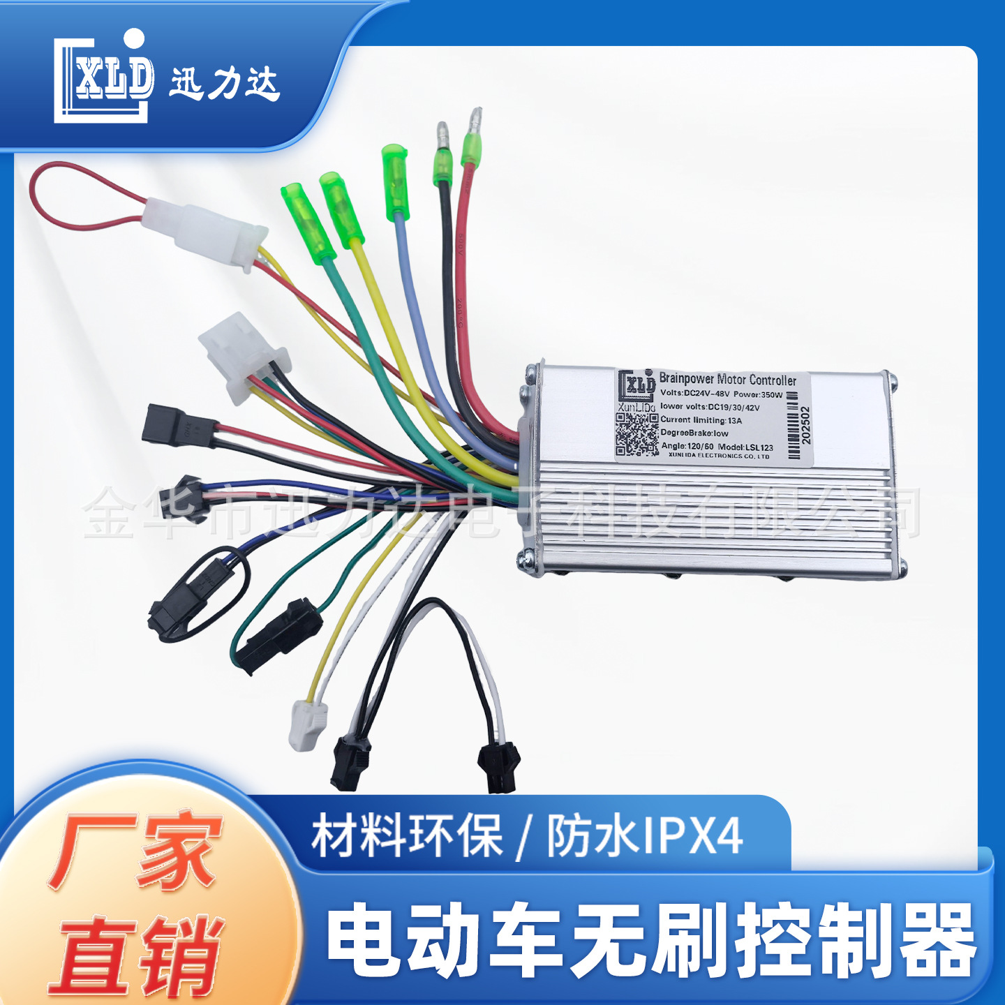 电动车无刷控制器自行车山地车滑板车锂电双模智能控制器250W350W