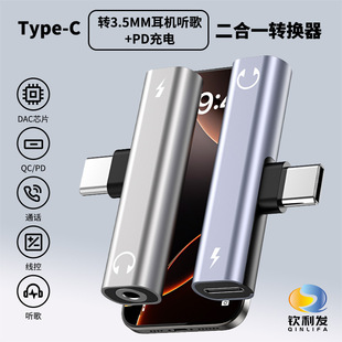 Suitable for Apple 16pro Headset Adapter Mobile Phone Fast Charge 2-in -1 TYPE-C Female 3.5mm Adapter Call