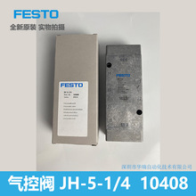 �M˹�� ����yJH-5-1/4 10408 FESTO늴��y�ϻ��yȫ��ԭ�b�F؛