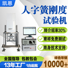 锥形簧人字簧压力刚度试验机橡胶堆静刚度测试机 压力疲劳测试机