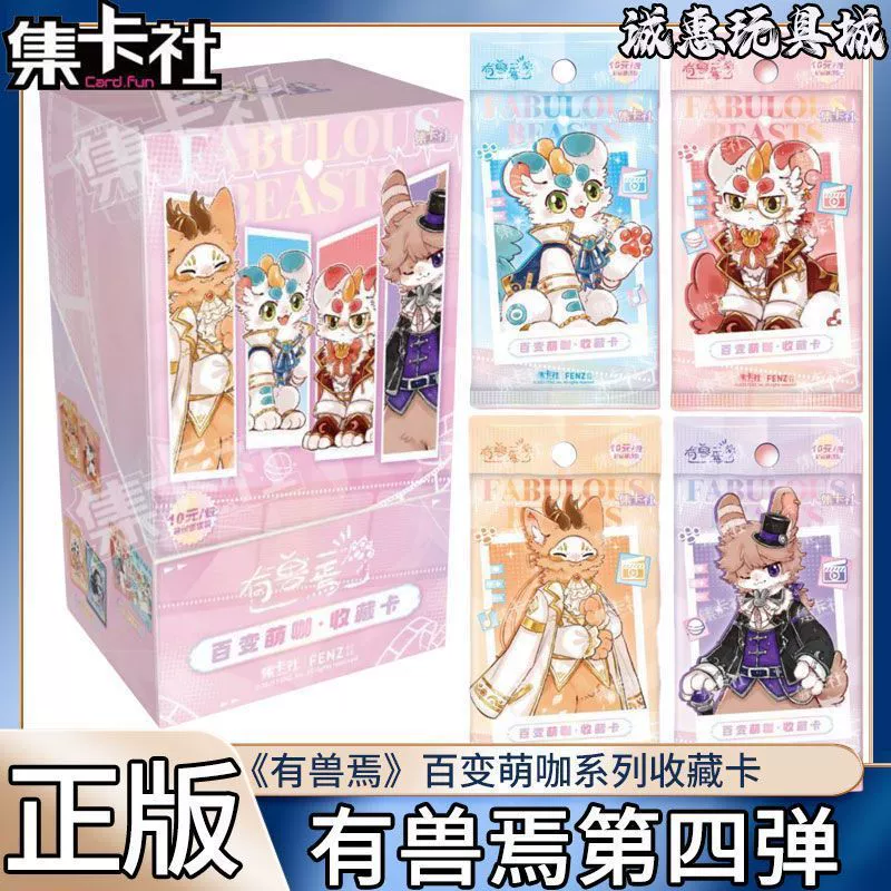 集卡社有兽焉卡牌百变萌咖系列 Collectible Cards 4th Edition Card Anime Peripheral Genuine
