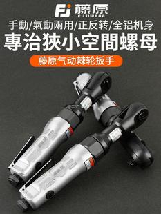 Fujiwara pneumatic ratchet wrench 90 degree torque 1/2 inch 3/8 inch L right angle small air gun wrench gas yatongsi