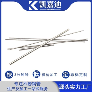 304不锈钢毛细管 管  激光加工开孔开槽抛光定制激光切管加工