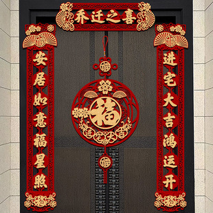 Magnetic Housewarming Couplets, New Home Decoration, New House Moving Ceremony, Entrance Door Stickers, Decorative Supplies Qin Zhi