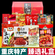 重庆特产 礼盒装 3178g大礼包 伴手礼品中秋年会地方特色小吃