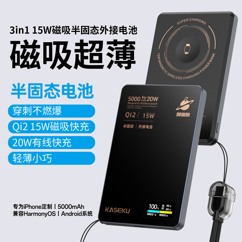 Luxury Cool Metal Magnetic Wireless 3-in-1 Power Bank with Large Capacity, Suitable for Fast Charging of Apple 17 Pro