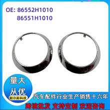 86552H1010  86551H1010 86552-H1010  86551-H1010