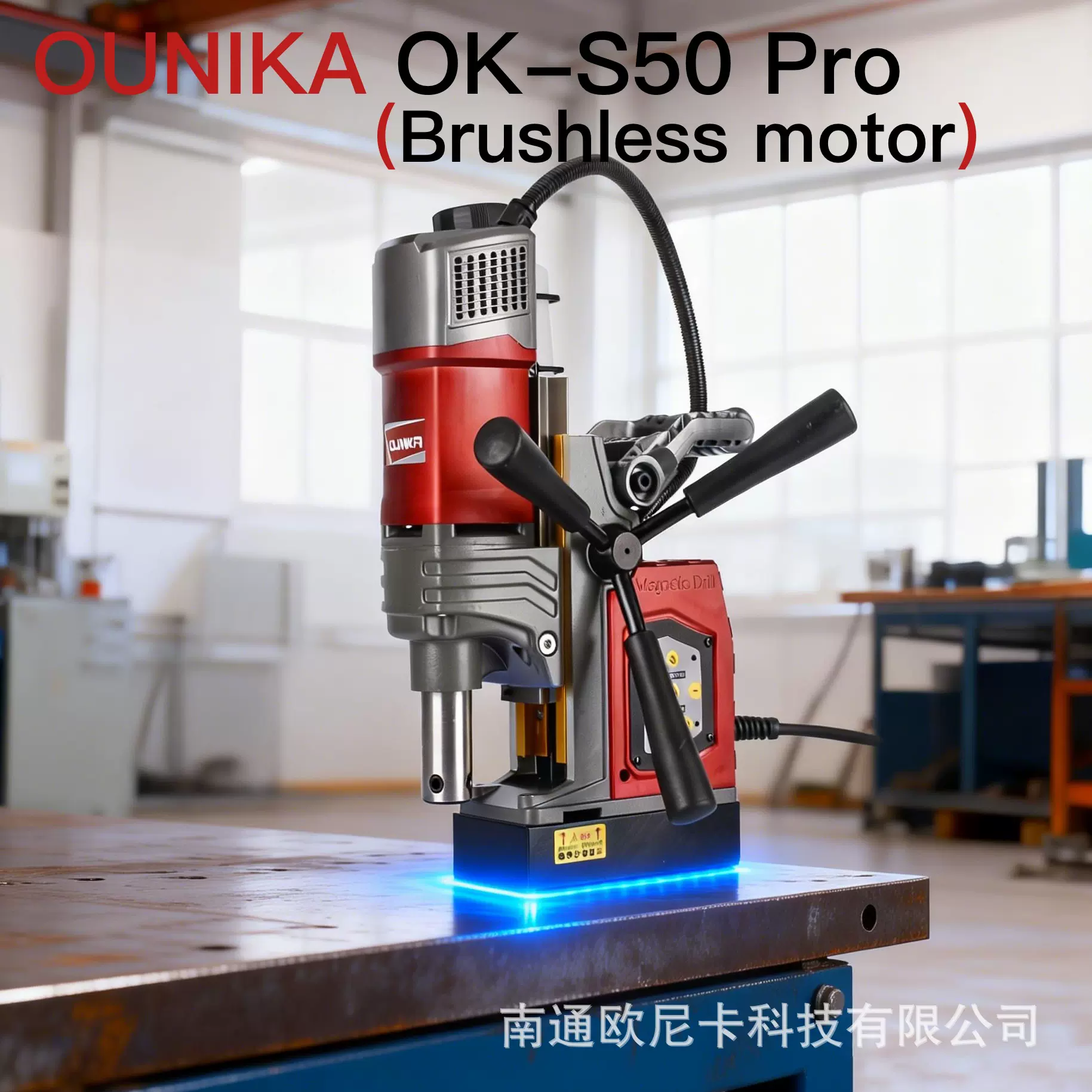 OUNIKA欧尼卡 OK-S50 Pro 无刷电机磁座钻多功能工业级磁力钻